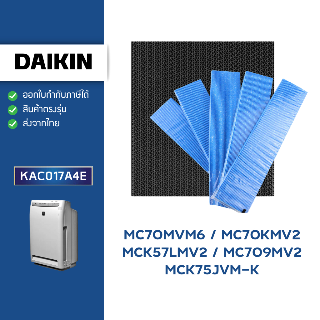 แผ่นกรองอากาศ DAIKIN รุ่น MC70MVM6, MC70KMV2, MCK57LMV2, MC709MV2 ไส้กรอง ไดกิ้น KAC017A4E