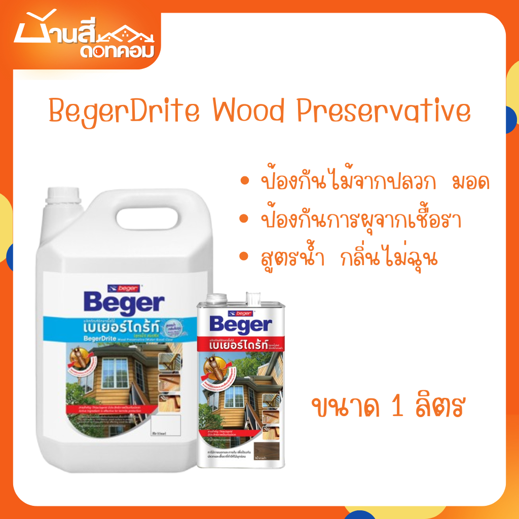 Beger Drite กันปลวกทาไม้ Wood Preservative 1.5 ลิตร เบเยอร์ไดร้ท์ ป้องกันปลวกเชื้อรา สูตรน้ำ ทาไม้ได้ทุกชนิด