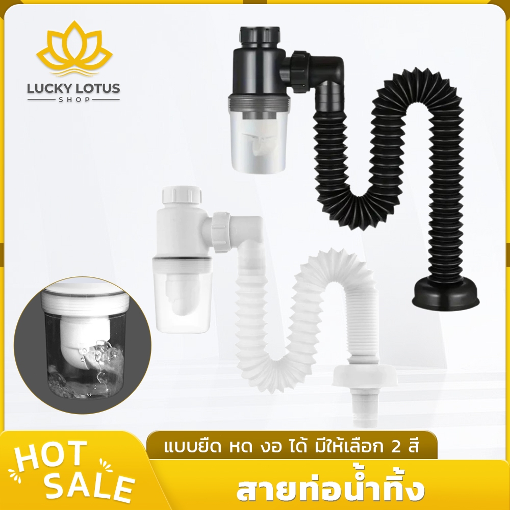 LUCKYLOTUS ท่อระบายน้ําแบบยืดหยุ่น กันกลิ่น สำหรับอ่างล้างจาน อ่างล้างหน้า