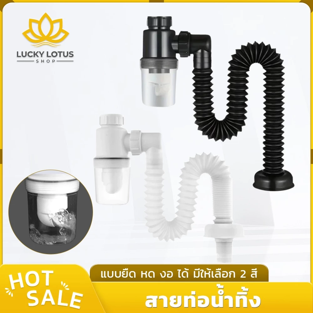 LUCKYLOTUS ท่อระบายน้ําแบบยืดหยุ่น กันกลิ่น สำหรับอ่างล้างจาน อ่างล้างหน้า