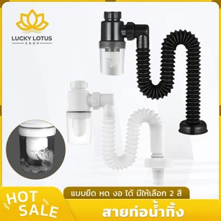 LUCKYLOTUS ท่อระบายน้ําแบบยืดหยุ่น กันกลิ่น สำหรับอ่างล้างจาน อ่างล้างหน้า