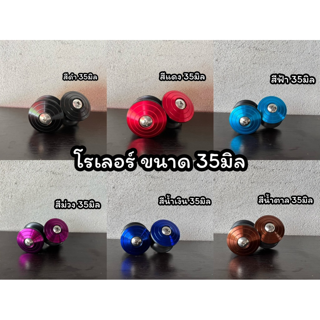 ลูกโรเลอร์แบบเปลือยขนาด35มิล(สแตนเลส)