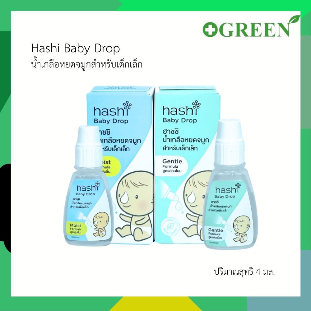 Hashi Baby Drop 4 ML น้ำเกลือหยดจมูก สำหรับเด็กเล็ก ช่วยให้น้ำมูกนิ่ม และสูดออกง่าย