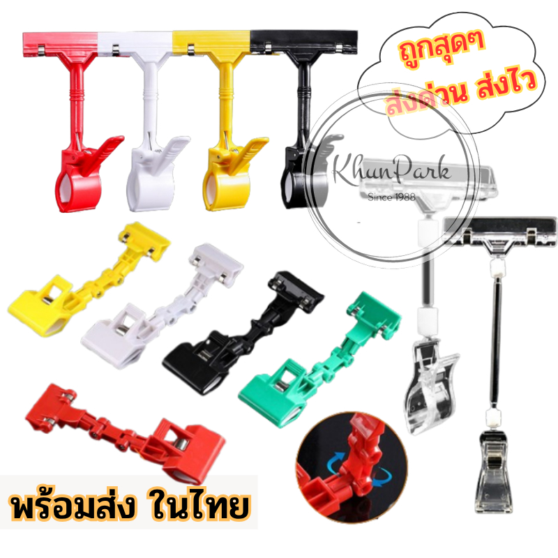 ตัวหนีบป้ายราคา ⛩ คลิปหนีบป้ายราคา หลายสี มี3แบบให้เลือก 💸 สินค้าขายดี วัสดุทนทาน