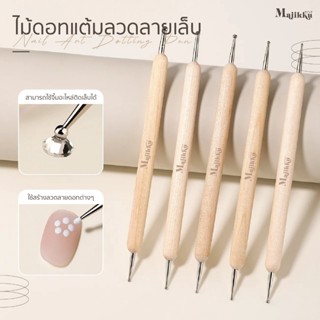 ไม้ดอท Majikku Dotting Pen  1 แพคมี 5 ชิ้น 10 ขนาด ไม้ดอทเพ้…