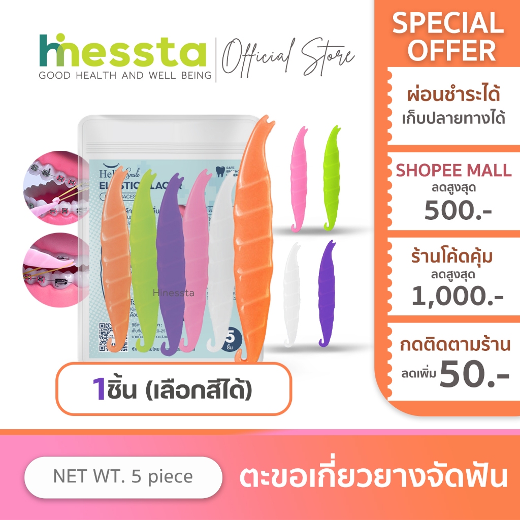 [1แพค5ชิ้น] Hellosmile ตะขอเกี่ยวยาง จัดฟัน ที่เกี่ยวยาง ที่ถอดอุปกรณ์จัดฟัน ทันตกรรม ดึงยาง ช่องปาก