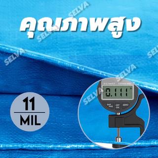 ผ้าใบกันฝน ผ้าใบกันแดดฝนผ้าใบ กันแดด พลาสติก แบบเอนกประสงค์ คลุมรถได้ บลูชีท ขนาด2x2 2x3 2x4 3x4 4x5 เมตร มีตาไก่ กันฝน