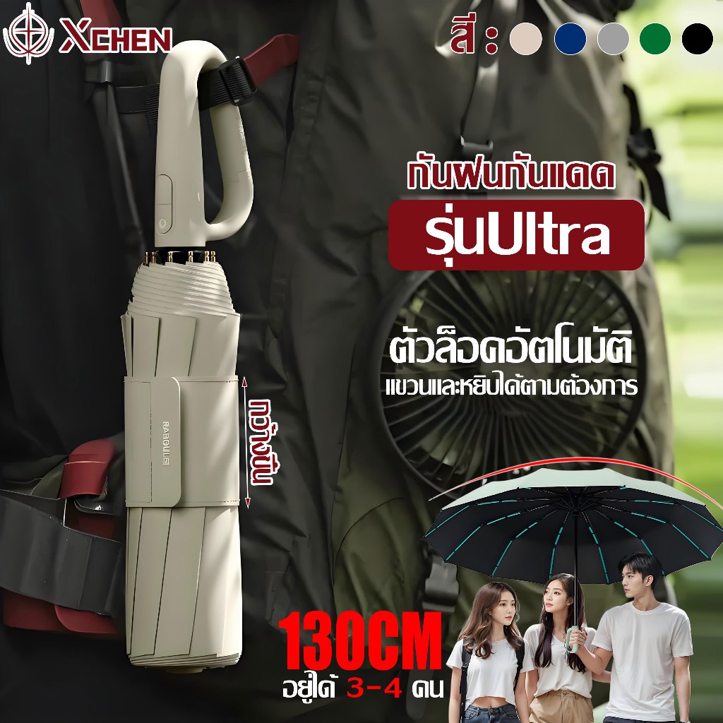 👍ร่มกันฝนกลับด้าน👍XCHENG ร่มพับ ผ้า3ชั้น กันฝน กันUV สามารถต้านลมแรงได้ ระดับ10 แบบมือจับตัว C คล้อง