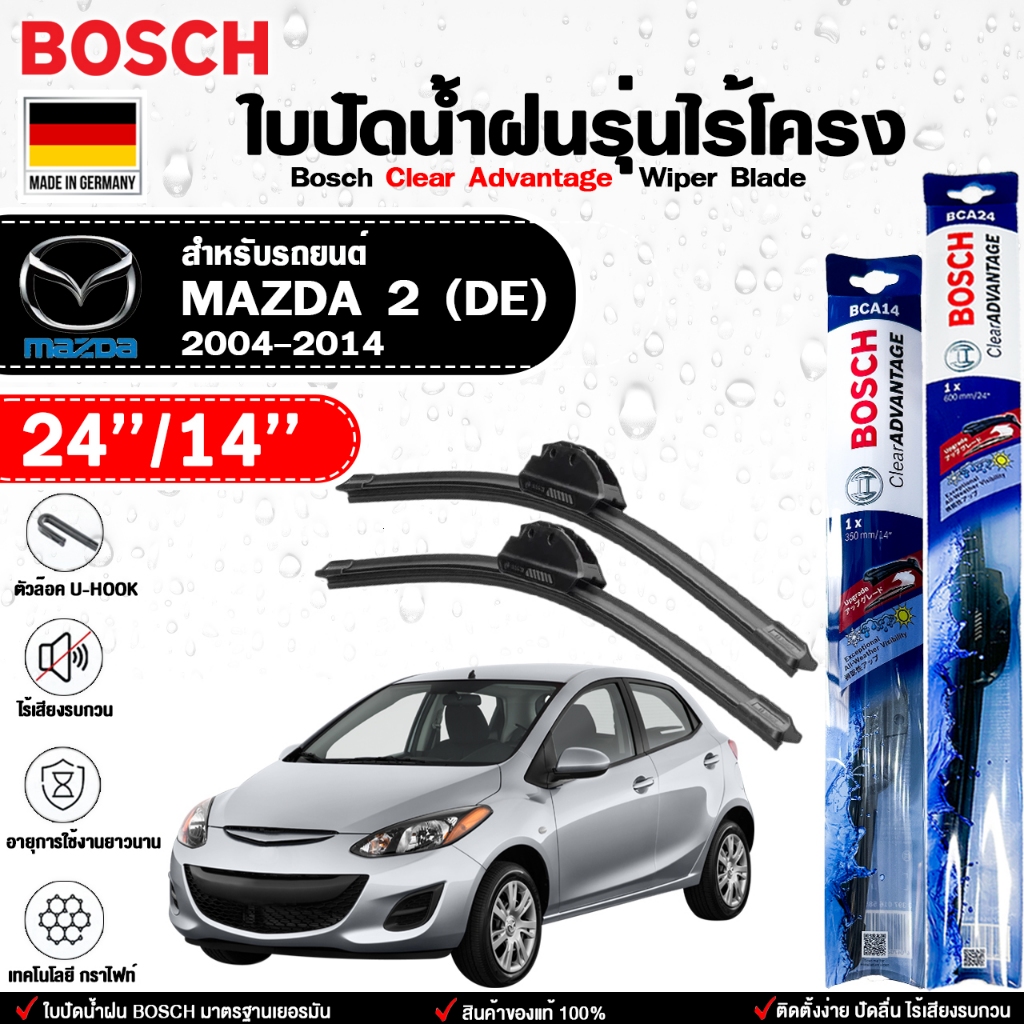 BOSCH ใบปัดน้ำฝน ไร้โครง แบบคู่ MAZDA 2 ปี 2004-2018 รุ่น CLEAR ADVANTAGE มาสด้า