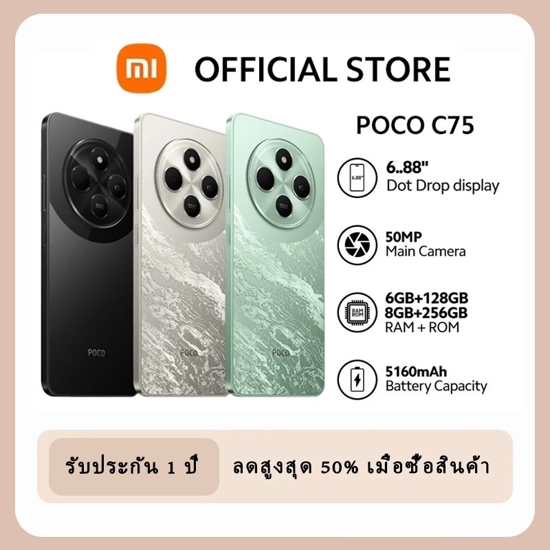 POCO C75 โทรศัพท์มือถือ 8GB +256GB โทรศัพท์ MediaTek Helio G81-Ultra แบตเตอรี่ 5160mAh หน้าจอ 6.88″ 120Hz – โปรปัง
