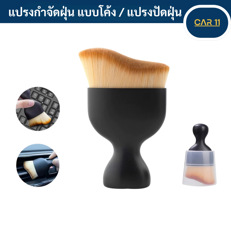 (พร้อมส่ง) ภายในรถ ช่องว่าง ฝุ่น กําจัด แปรง ความงาม แปรงแต่งหน้า