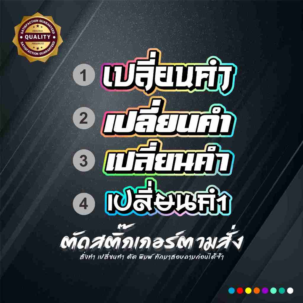 สติ๊กเกอร์A03 เปลี่ยนคำ/เปลี่ยนชื่อ งานตัดประกอบสะท้อนแสง สติ๊กเกอร์ติดยาวนาน ทนแดด