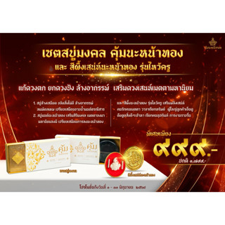 สีผึ้งนะหน้าทองตลับทอง ไหว้ครู 67และเซ็ตสบู่มงคล