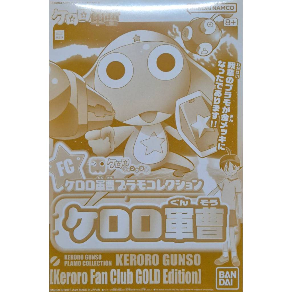 Sergeant Keroro Gunso [Keroro Fan Club Gold Edition] เคโรโระ - กันดั้ม กันพลา Gundam Gunpla NJ Shop