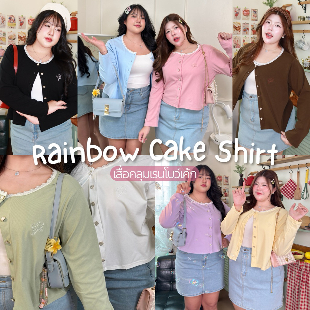 Rainbow Cake Shirt (เสื้อคลุมเรนโบว์เค้ก) ผ้านุ่มใส่สบาย กันแดดได้ ไม่ร้อน💗🍰🌈 | Geebeety