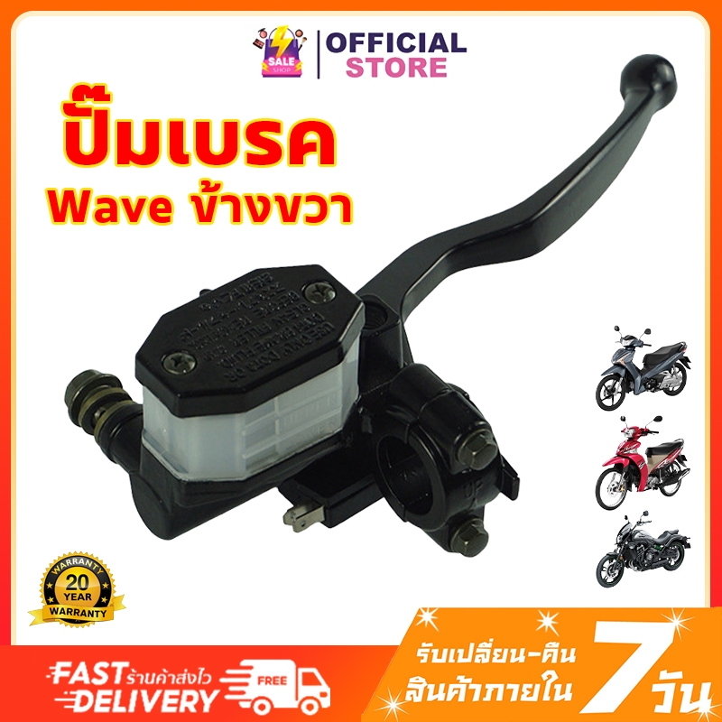 ชุดแม่ปั๊มดิสเบรคหน้า ชุดประหยัด ปั้มบนเวฟ WAVE ทุกรุ่น ปั๊มเบรค บน สีดำ สำหรับ เวฟทุกรุ่น โซนิค WAVE100 WAVE125 Click