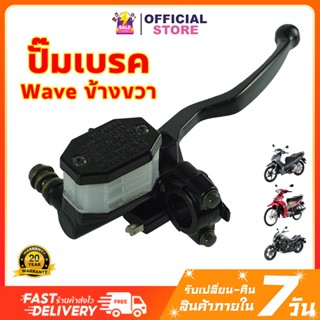 ชุดแม่ปั๊มดิสเบรคหน้า ชุดประหยัด ปั้มบนเวฟ WAVE ทุกรุ่น ปั๊ม…