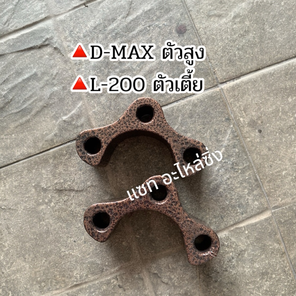 เหล็กรองลูกหมากปีกนก แก้ล้อแบะ D-MAX, TFR, BIG-M, ไมตี้, ไททัน, ไซโคลน, ไทเกอร์,วีครอส ไฮแลนเดอร์ เรนเจอร์ **1 คู่** - รูปที่ 4