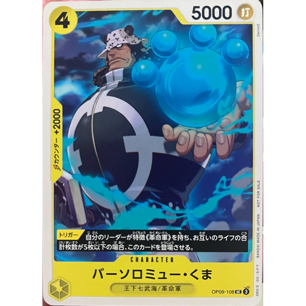 [OP09-108] Bartholomew Kuma (Uncommon) Standard Battle Pack Vol.12 One Piece Card Game การ์ดเกมวันพีซถูกลิขสิทธิ์
