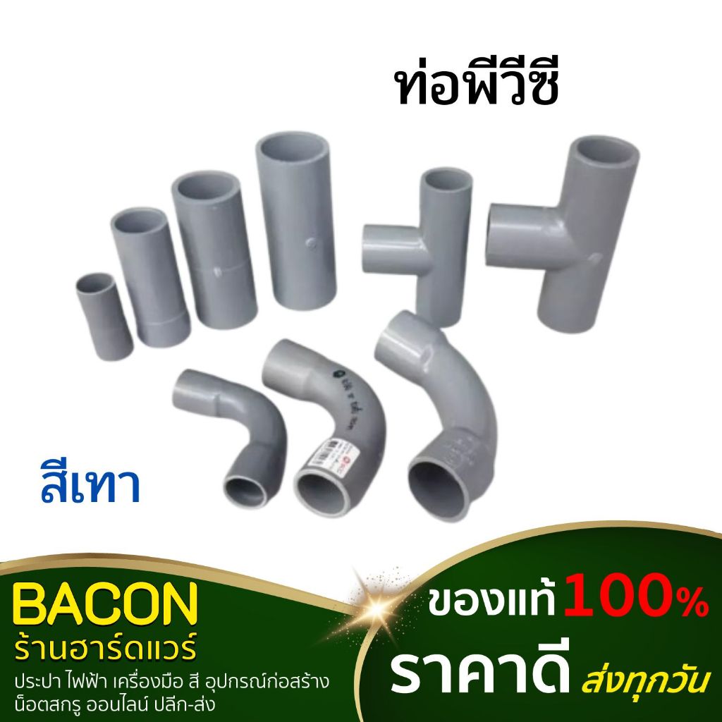 ท่อ ข้อต่อ PVC สีเทา เอสซีจี 1เส้น ตัดแบ่งความยาวได้4ท่อนท่อนละ100 เซนติเมตร(1เมตร)