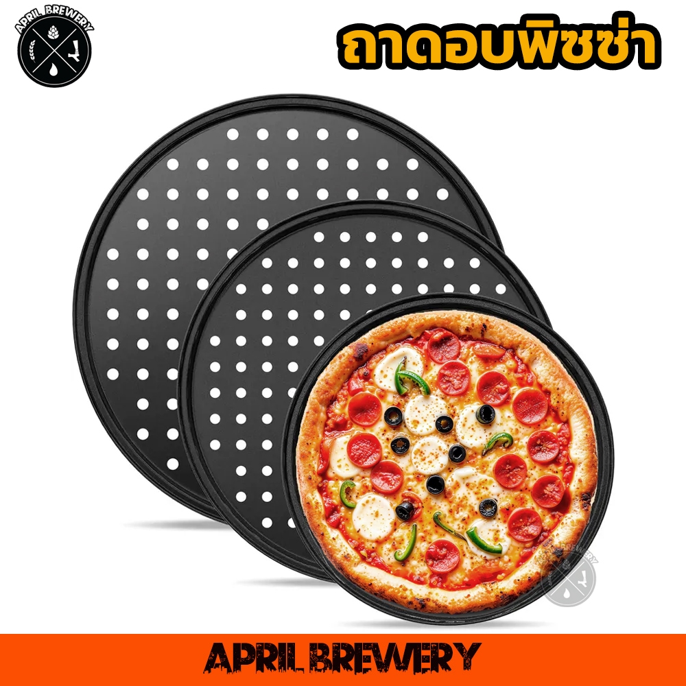 ถาดพิซซ่า แบบมีรู สีดำ ถาดอบพิซซ่า Pizza Baking Pans with Hole ขนาด 10นิ้ว / 11นิ้ว / 12นิ้ว เคลือบเทปร่อน