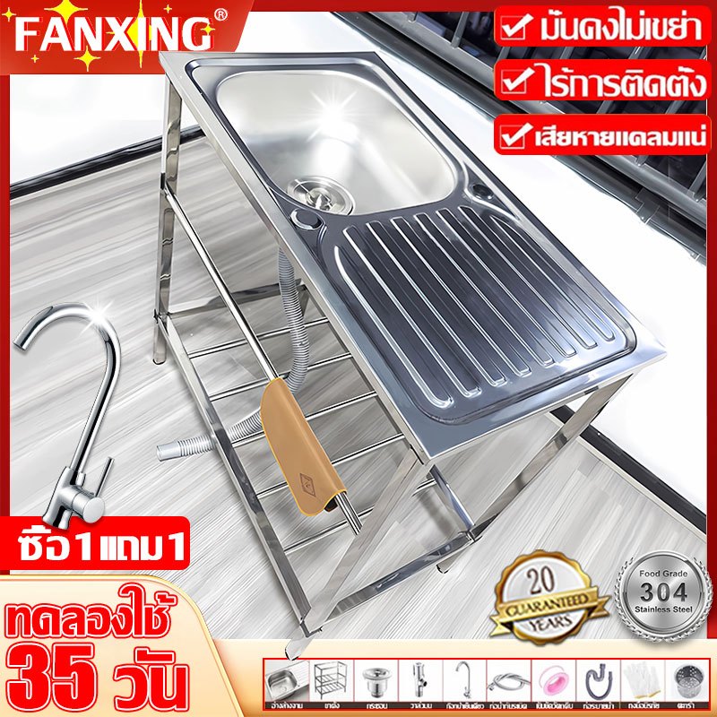 🔥ทดลองใช้ฟรี 30 วัน🔥FANXING ซิงค์ล้างจาน+แถมก๊อกน้ำฟรี สแตนเลส304 อ่างล้างจาน ไม่ขึ้นสนิม ไม่ไม่เสียรูปทรง ซิงล้างจาน