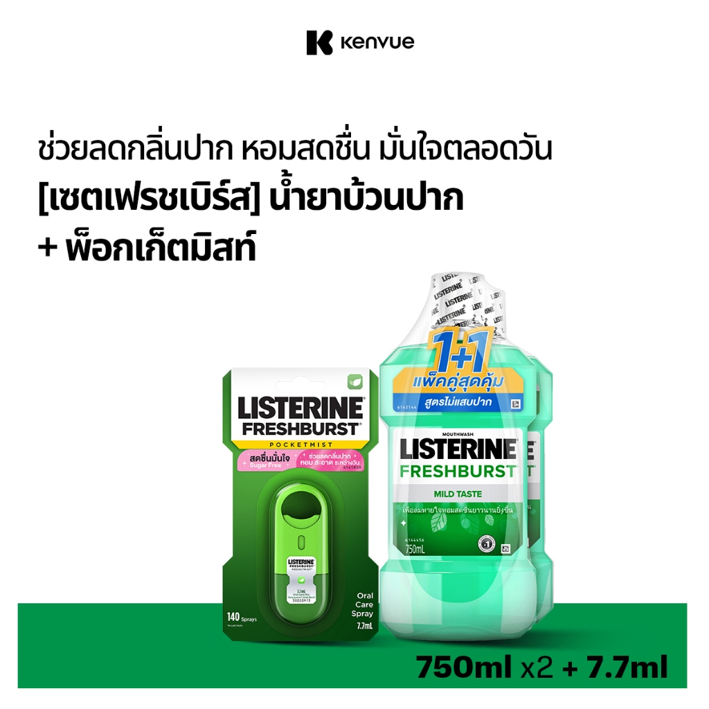 [เซ็ต] ลิสเตอรีน เฟรชเบิร์ส ซีโร่ ขนาด 750 มล.x 2 + เฟรชเบิร์ส พ็อกเก็ตมิสท์ ขนาด 7.7มล.