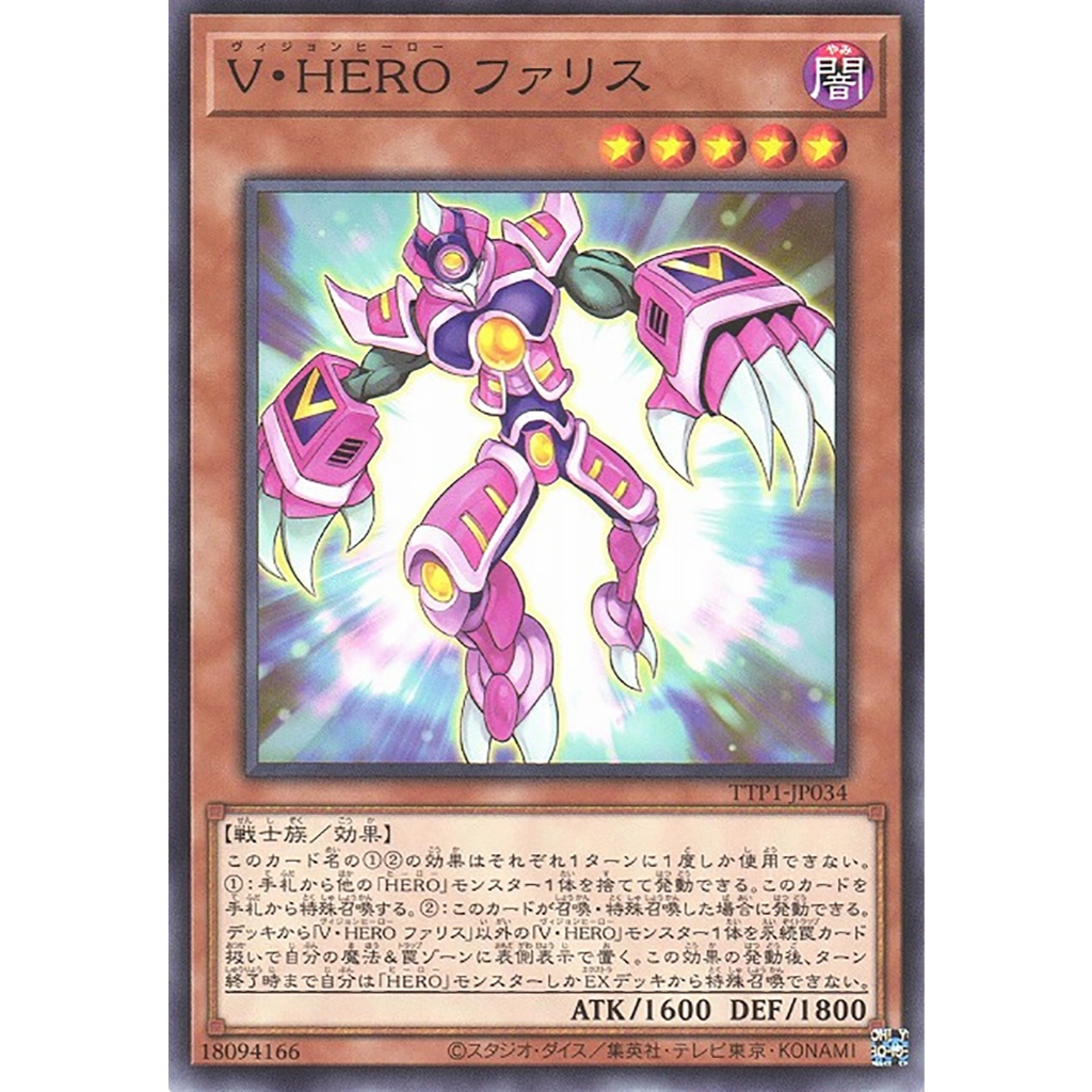 Yugioh [TTP1-JP034] Vision HERO Faris (Common) การ์ดยูกิแท้ถูกลิขสิทธิ์