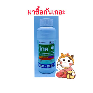 โกล2อี คลุมเมล็ดวัชพืชก่อนงอก ในผัก หอม กระเทียม บรรจุ500ซีซ…