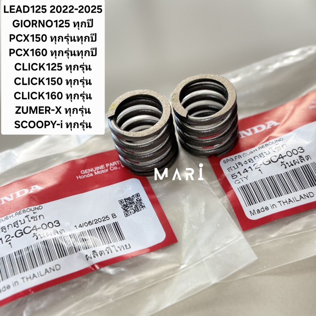 สปริงโช็คหน้าตัวเล็ก (2ตัว) LEAD,GIORNO,PCX,CLICK,ZUMER-X,SCOOPY,MOOVE แท้เบิกศูนย์