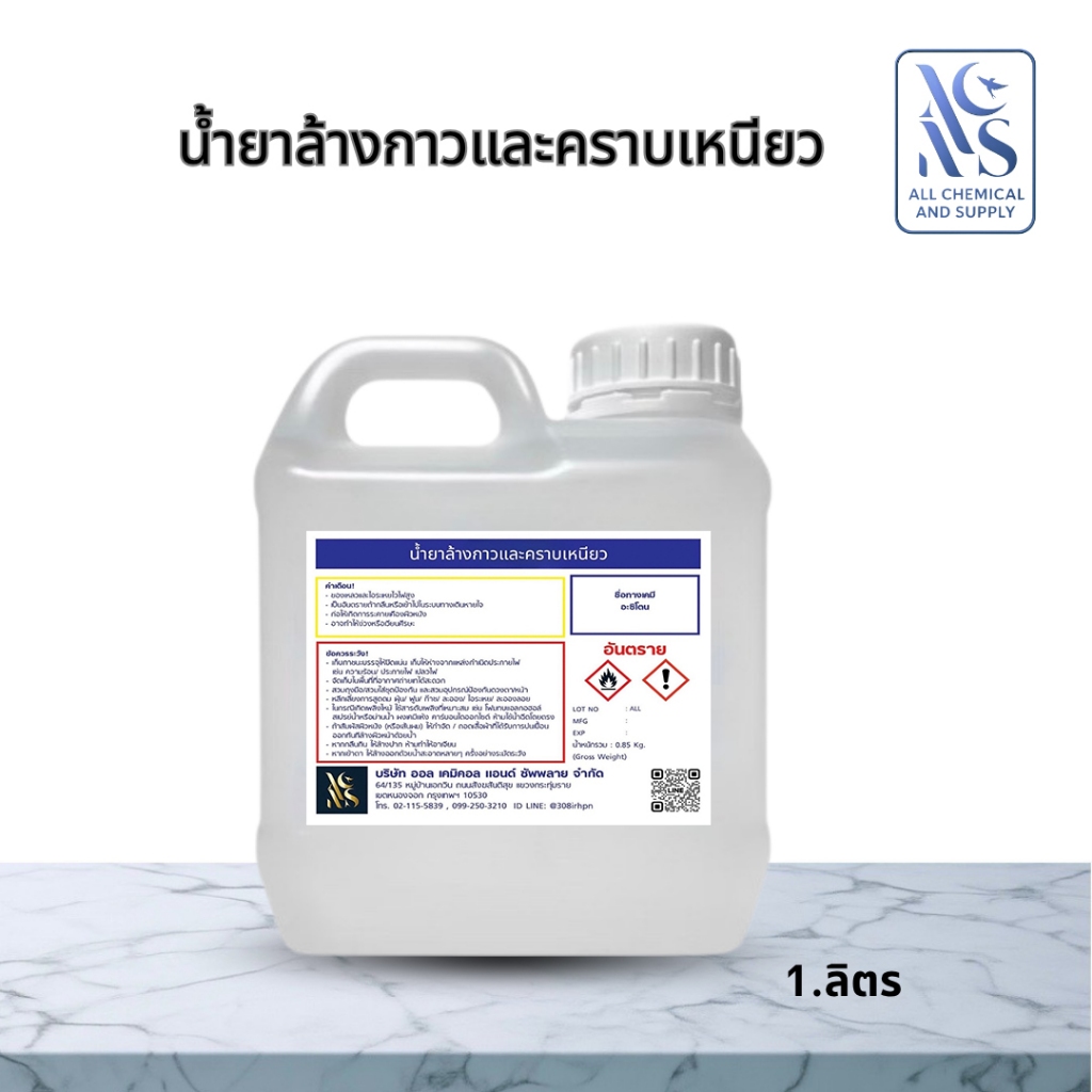 น้ำยาลบคราบกาว คราบสติ๊กเกอร์ ปากกาเคมี วอลเปเปอร์ 3D ล้างคราบมัน คราบสกปรก แห้งไว ไม่กัดพื้นผิว พร้อมส่ง ขนาด1ลิตร