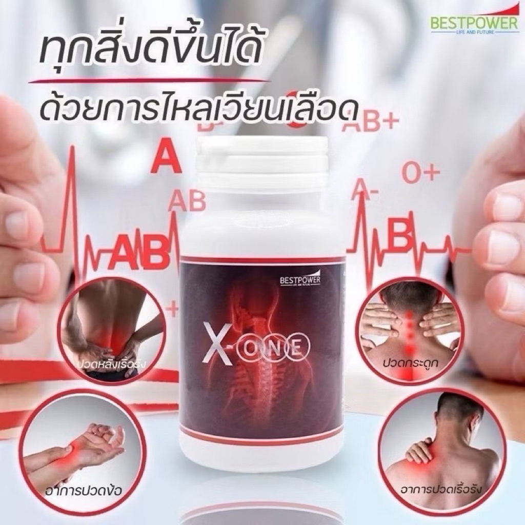 X-ONE บำรุง บรรเทา ฟื้นฟู เพื่อสุขภาพที่ดีของคุณ ⭐️จัดส่งฟรีจ้า⭐️