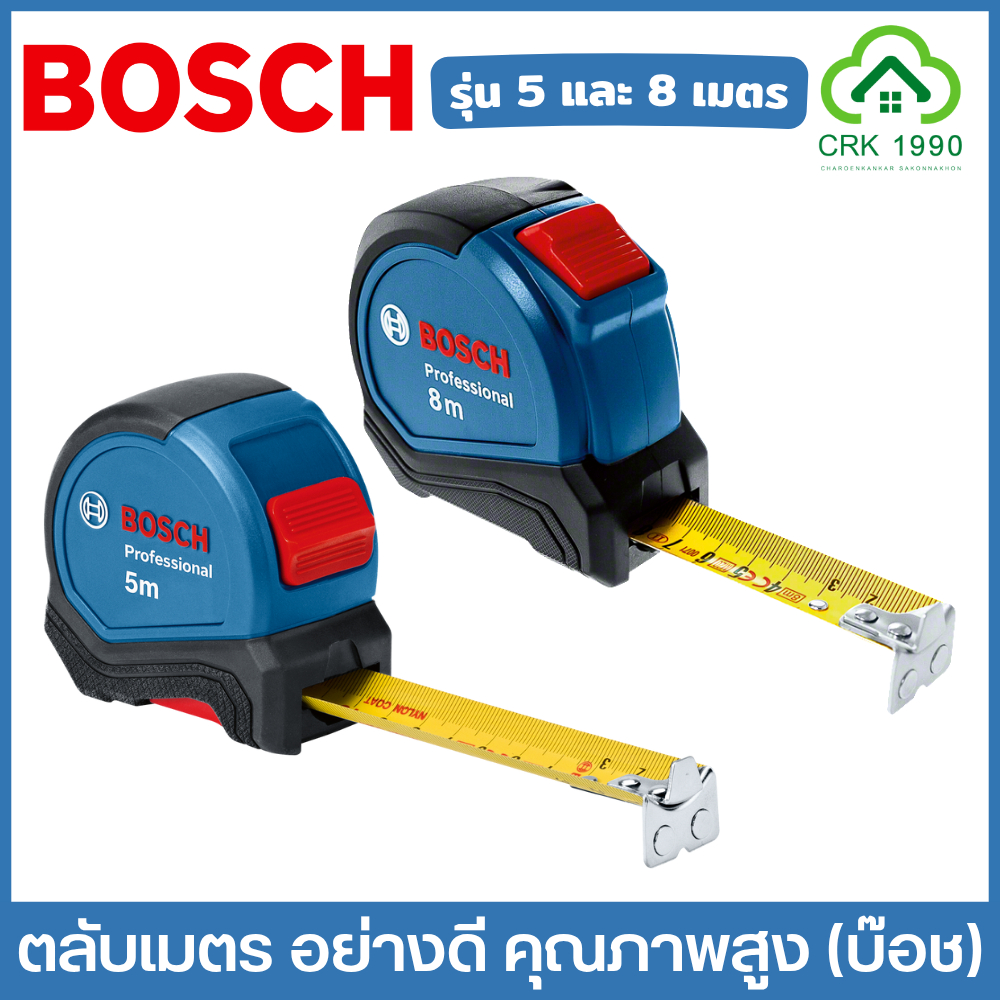 BOSCH ตลับเมตร Professional เคลือบไนลอน ตะขอแม่เหล็กแรงสูง ตลับอะลูมิเนียมแข็งแรง ที่จับแบบนุ่ม ขนาด 5 และ 8 เมตร