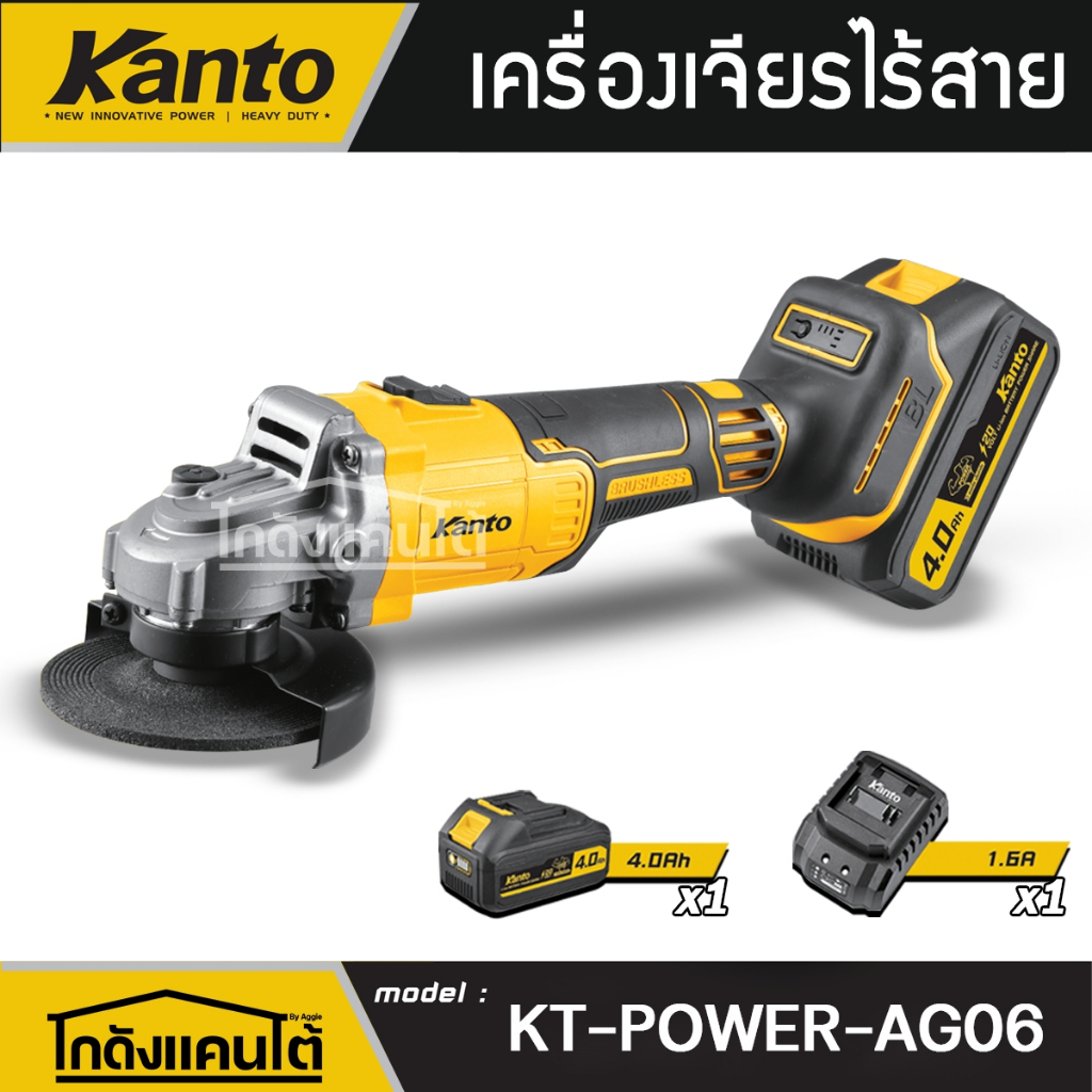 KANTO เครื่องเจียรแบตเตอรี่ รุ่น KT-POWER-AG06 (แบต 4แอมป์+แท่นชาร์จ) เจียร์ ไร้สาย 20V.