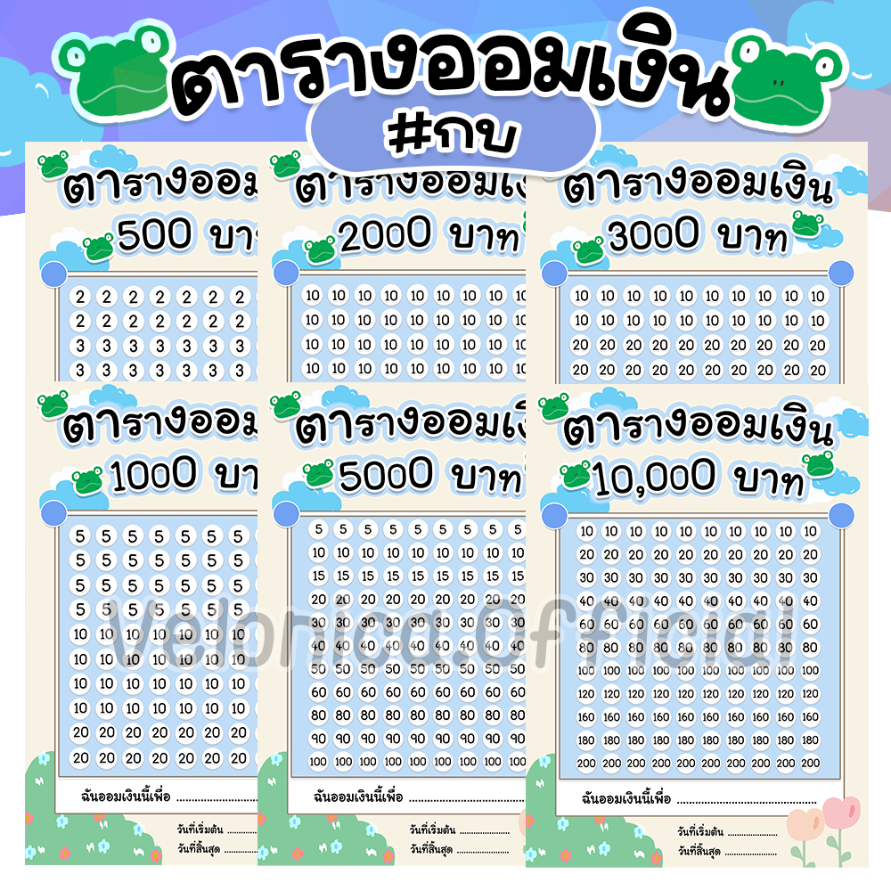 A02 ตารางออมเงิน ลายกบ ขนาด A6 พร้อมส่ง✨(ขั้นต่ำ 2 ใบ)