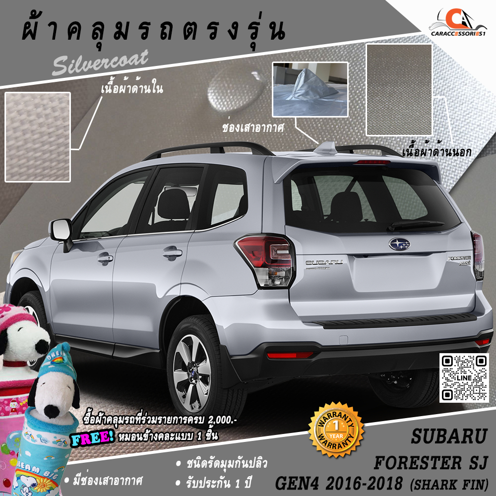 ตรงรุ่น 100% พร้อมส่ง! ผ้าคลุมรถ Subaru Forester SJ GEN4 Minorchange 2016-2018 (เสาครีบฉลาม)