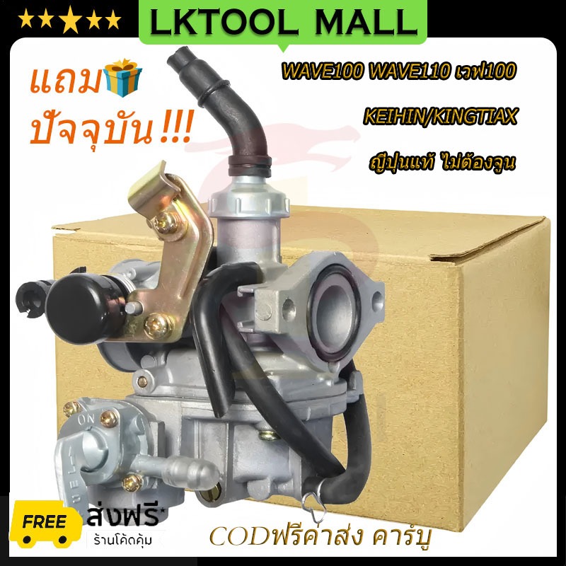คาร์บูเรเตอร์ คาร์บู XRM 110 WAVE 110 CARBURETOR MOTORCYCLE XRM110 EX5 วัสดุคุณภาพสูง การจัดส่งสินค้