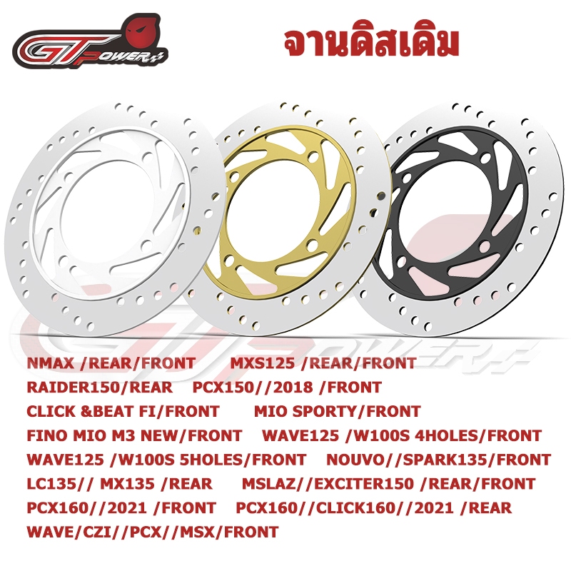 จานดิสเดิม สำหรับ มอเตอร์ไซร์ ทุกรุ่นWAVE125/NMAX/NOUVO//SPARK135/Msx125/PCX160/CLICK/scoopy/PCX150/LC135// MX135