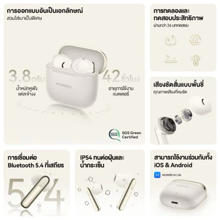 Huawei FreeBuds SE 3 หูฟังไร้สาย| ฟังยาวนาน42ชม.| เบากระทัดรัด| ชาร์จเร็ว| รับประกัน 1ปี