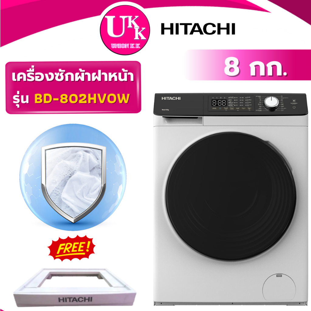 HITACHI เครื่องซักผ้าฝาหน้า รุ่น BD-802HVOW ขนาด 8 กก.สีขาว Inverter ( T21BU80 ES-FK852ET-W )