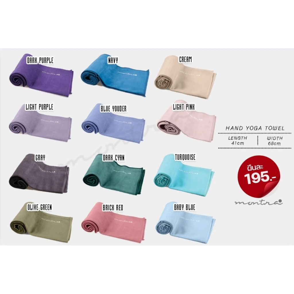 Hand Yoga Towel ผ้ารองมือสำหรับผู้ที่เหงื่อเยอะ