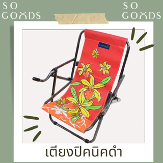 SOGOODS เตียงปิคนิคปรับระดับได้ รุ่นเหล็กสีดำ-เหล็กหนาสีขาว เหมาะกับการใช้พักผ่อนทุกสถานที่ แข็งแรงทนทาน