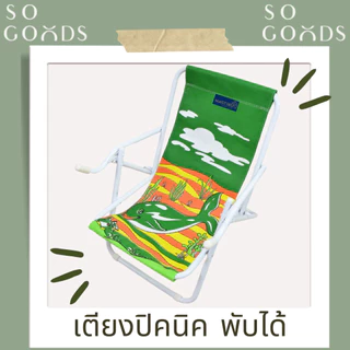 SOGOODS เตียงปิคนิคปรับระดับได้ รุ่นเหล็กสีดำ-เหล็กหนาสีขาว เหมาะกับการใช้พักผ่อนทุกสถานที่ แข็งแรงทนทาน