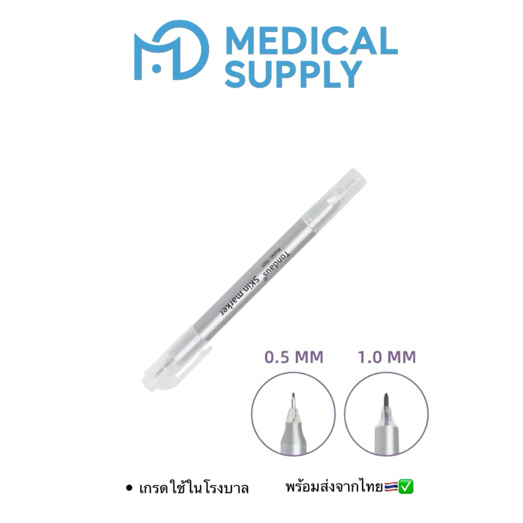 ปากกามาร์คผิวหนัง Tondaus Skin marker สำหรับผ่าตัด ศัลยกรรม