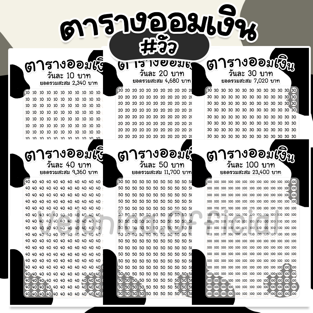 A09 ตารางออมเงิน ลายวัว ขนาด A6 พร้อมส่ง✨(ขั้นต่ำ 2 ใบ)