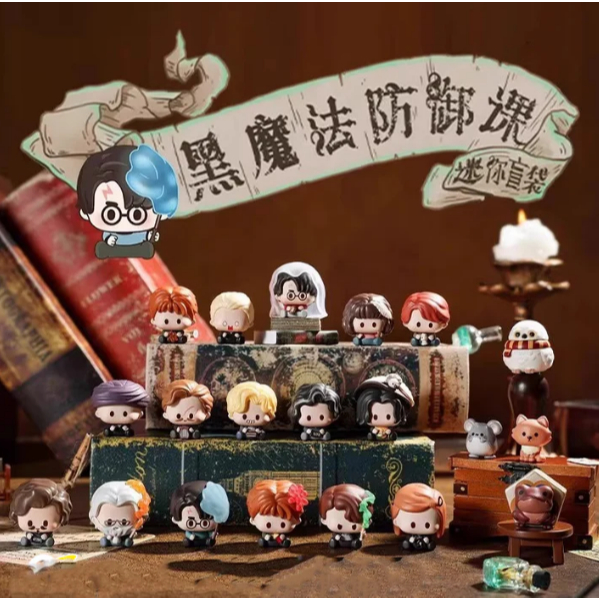 ซื้อคู่ถูกกว่า! เลือกตัว 🪄 Harry Potter Defence Against the Dark Arts Series Mini Beans Ver.2