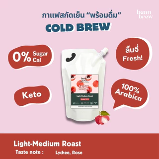 BeanBrew กาแฟสกัดเย็น Cold Brew พร้อมดื่ม Lychee Delight กลิ่นลิ้นจี่ หอม ละมุน ไม่มีน้ำตาล สะดวก