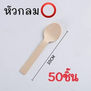 ช้อนไม้ ช้อนส้อม (แพ็ค50,100ชิ้น)
