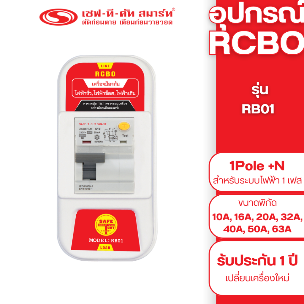 อุปกรณ์ RCBO แบบ EU (1Pole+N) 30mA รุ่น RB01 : เซฟทีคัท สมาร์ท