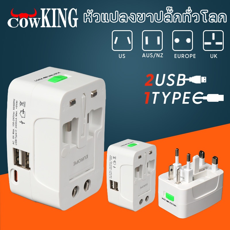 COW KING ซ็อกเก็ตการแปลง 500W-1500W ทั่วไปสำหรับประเทศต่างๆ ซ็อกเก็ตมัลติฟังก์ชั่น แบบพกพา Universal Plug Travel Adapter
